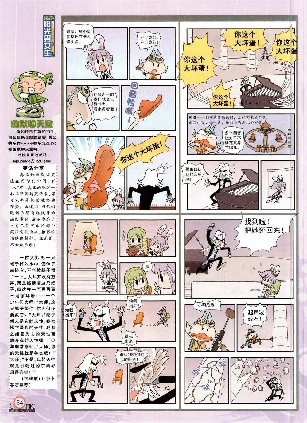 🍟漫画派对 第224期 全本 第36页