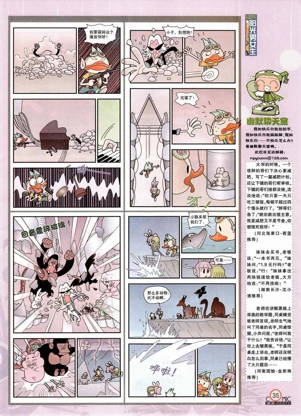 🍟漫画派对 第224期 全本 第37页