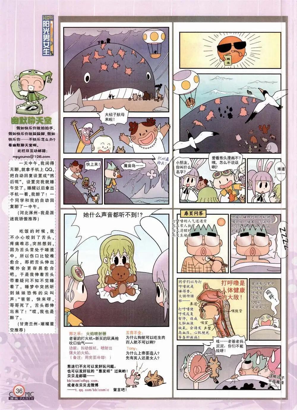 🍟漫画派对 第224期 全本 第38页