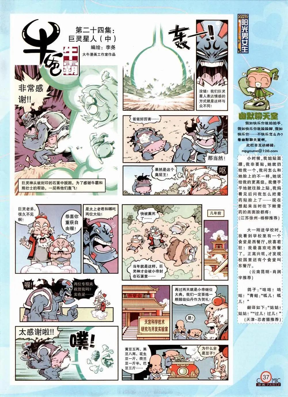 🍟漫画派对 第224期 全本 第39页