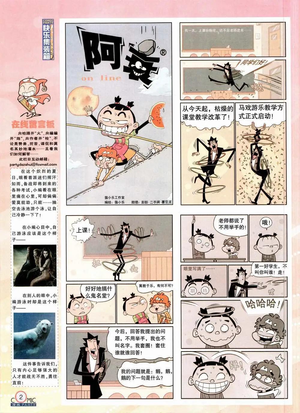🍟漫画派对 第224期 全本 第4页
