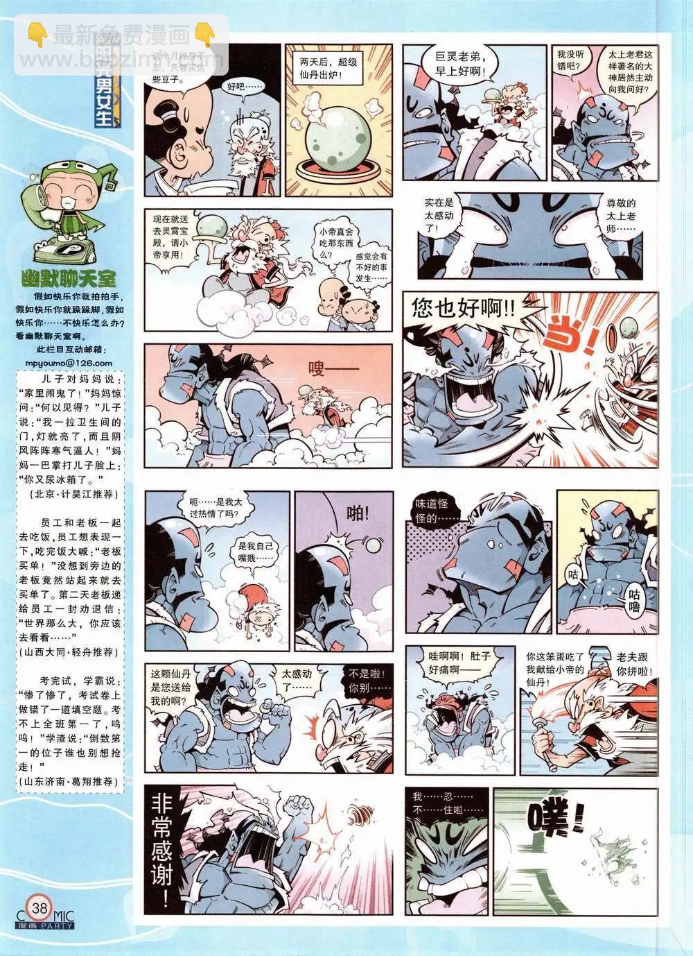 🍟漫画派对 第224期 全本 第40页