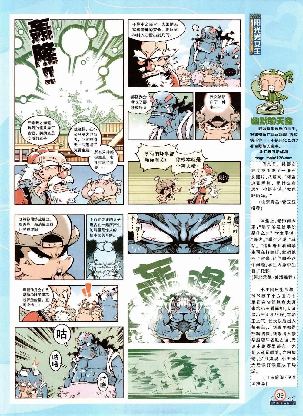 🍟漫画派对 第224期 全本 第41页