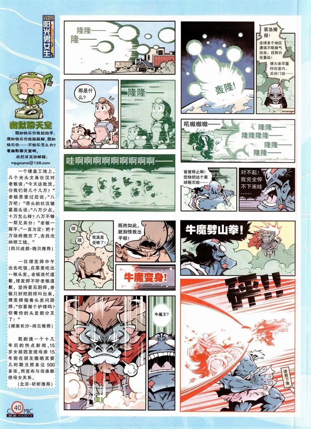 🍟漫画派对 第224期 全本 第42页