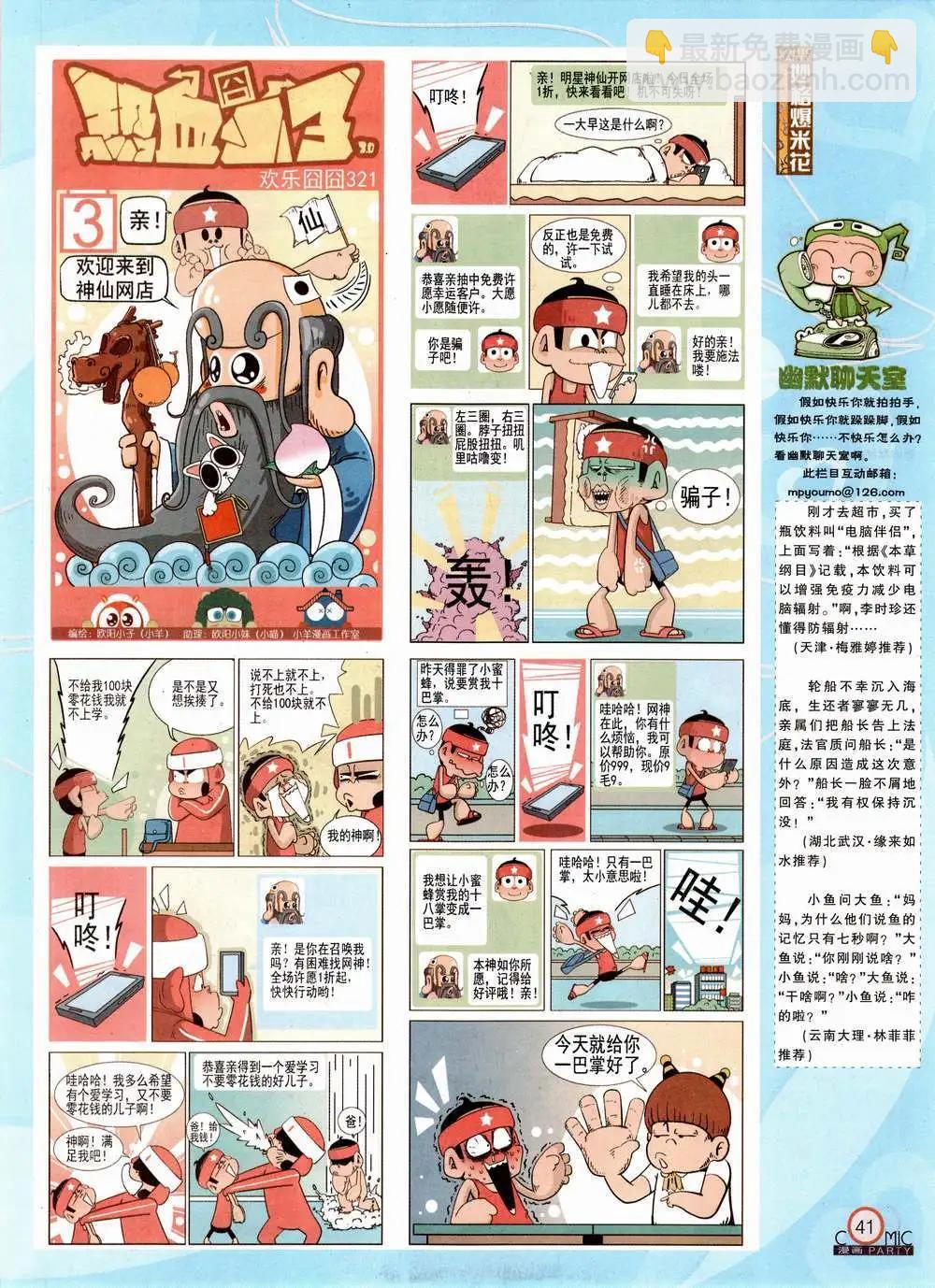 🍟漫画派对 第224期 全本 第43页