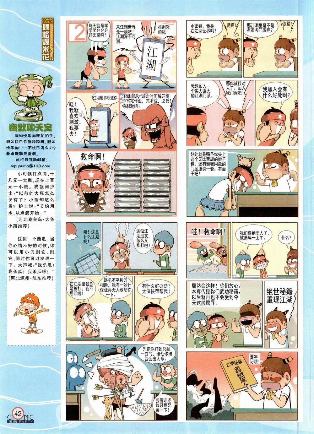 🍟漫画派对 第224期 全本 第44页