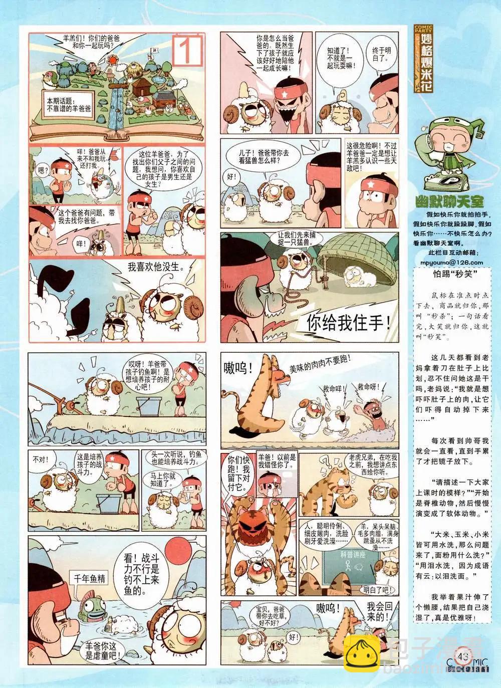 🍟漫画派对 第224期 全本 第45页