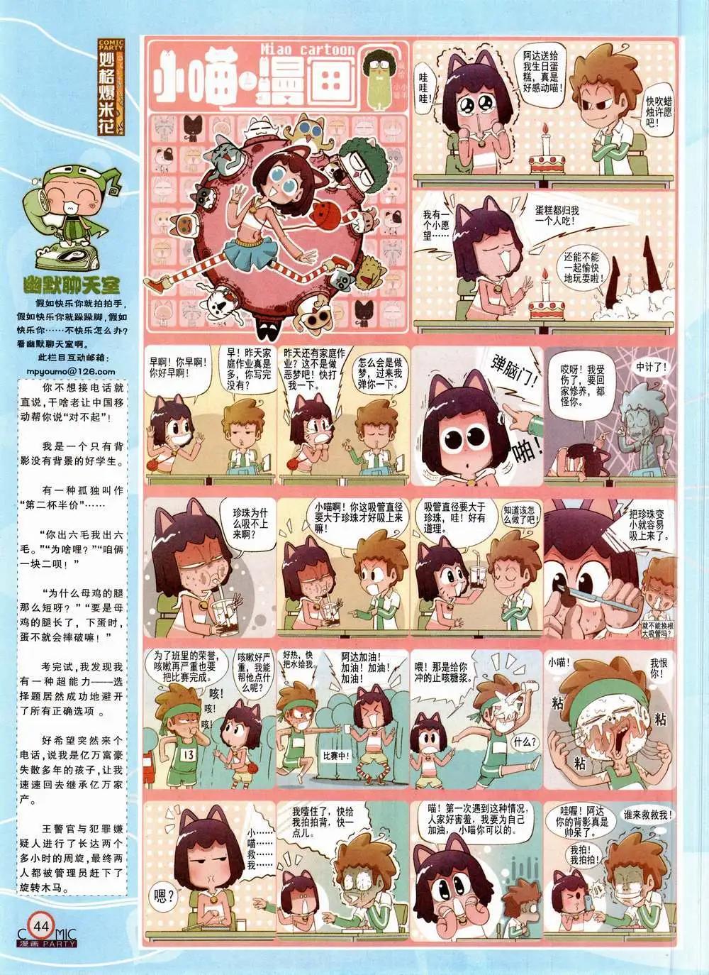 🍟漫画派对 第224期 全本 第46页