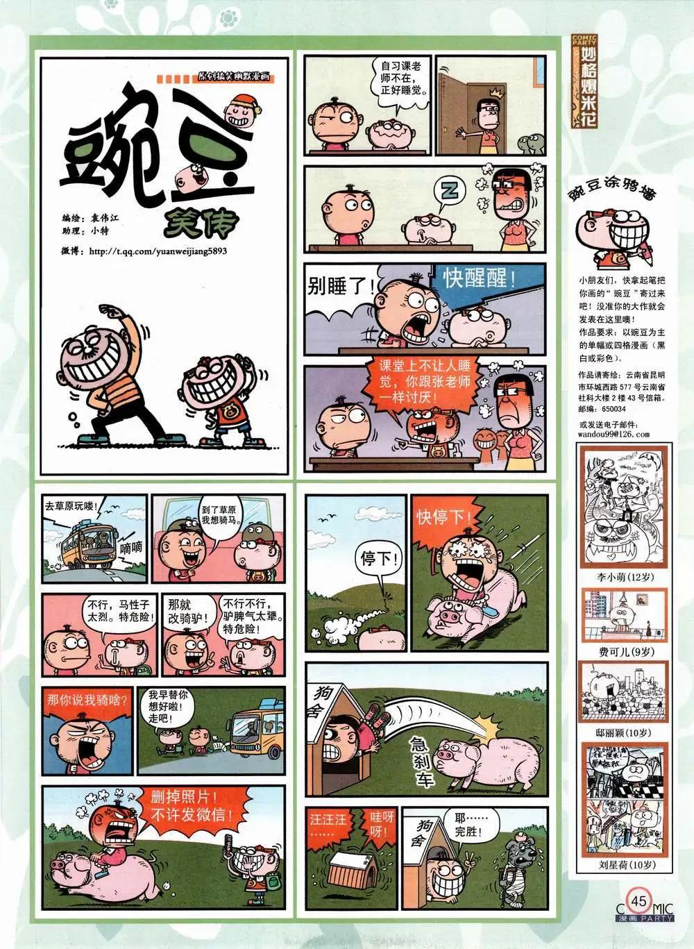 🍟漫画派对 第224期 全本 第47页