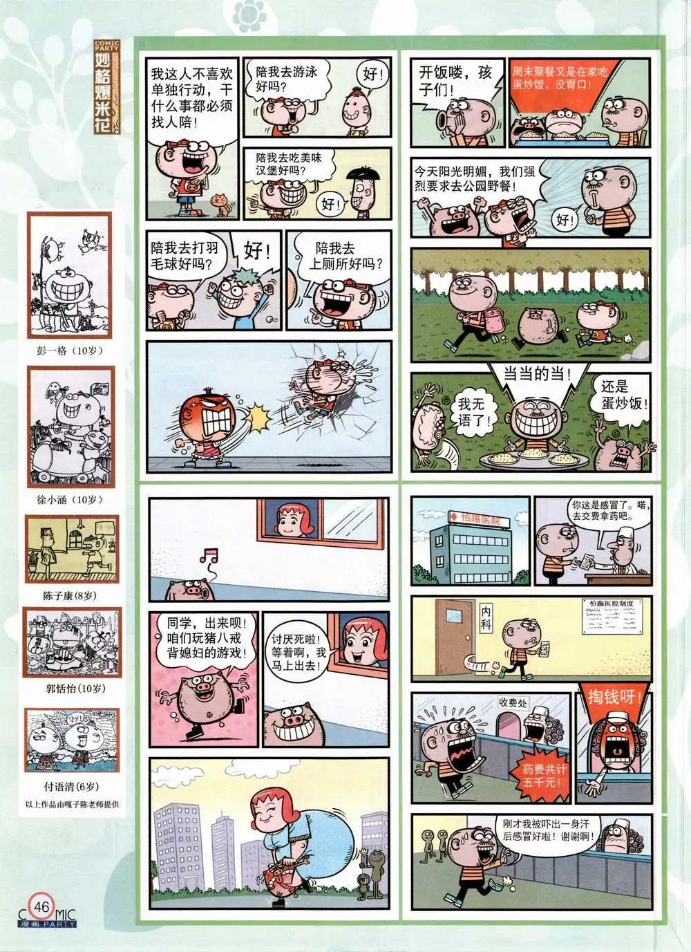 🍟漫画派对 第224期 全本 第48页