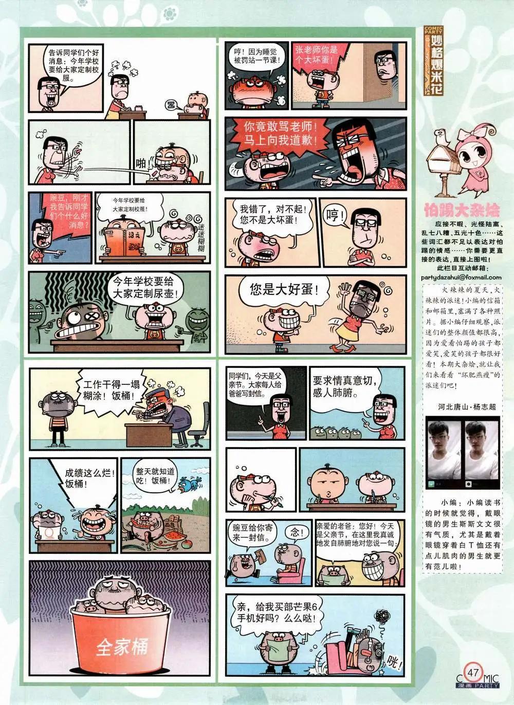 🍟漫画派对 第224期 全本 第49页
