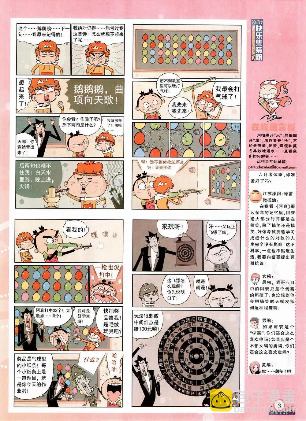 🍟漫画派对 第224期 全本 第5页