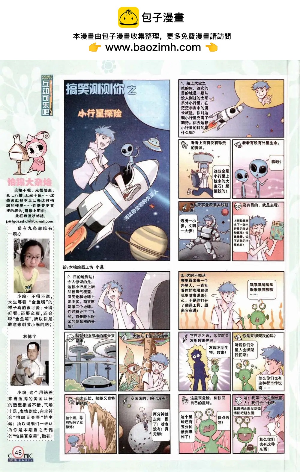 🍟漫画派对 第224期 全本 第50页