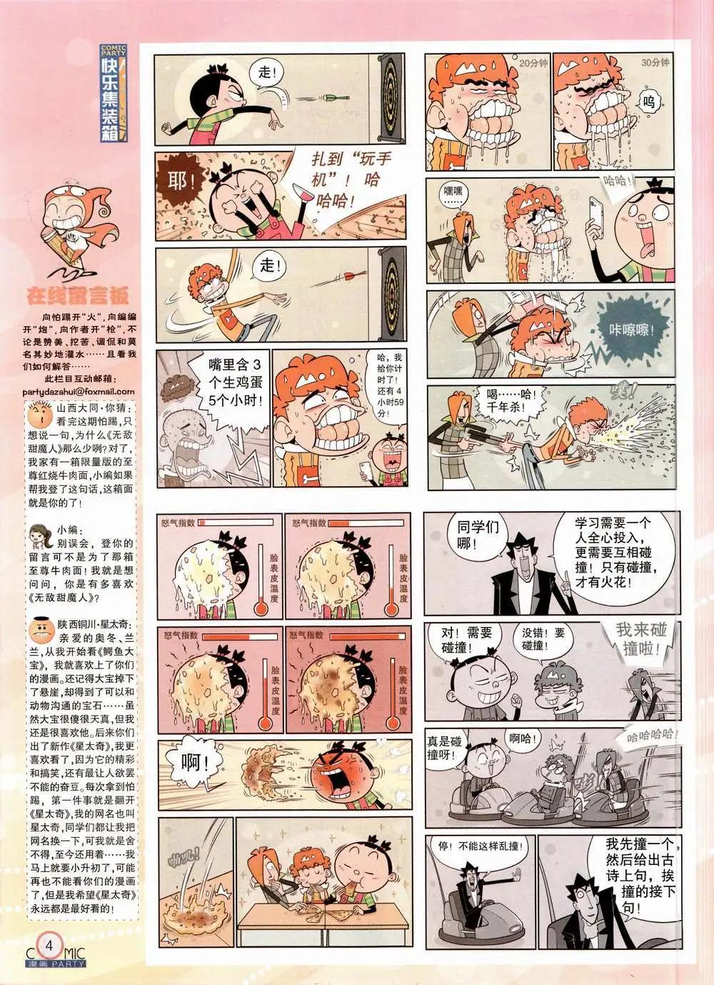 🍟漫画派对 第224期 全本 第6页
