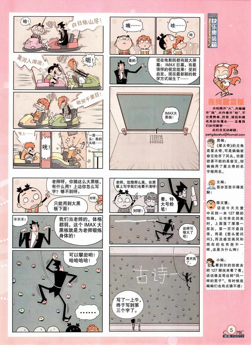 🍟漫画派对 第224期 全本 第7页