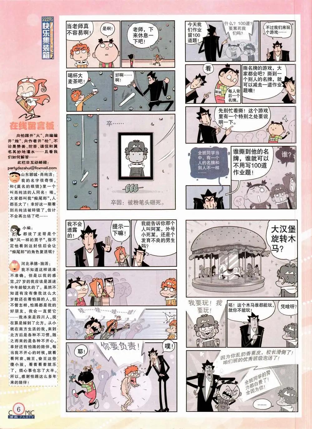 🍟漫画派对 第224期 全本 第8页