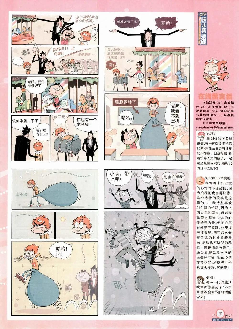 🍟漫画派对 第224期 全本 第9页