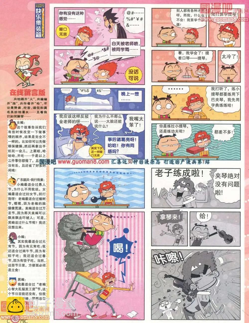 🍟漫画派对 179期 全本 第10页