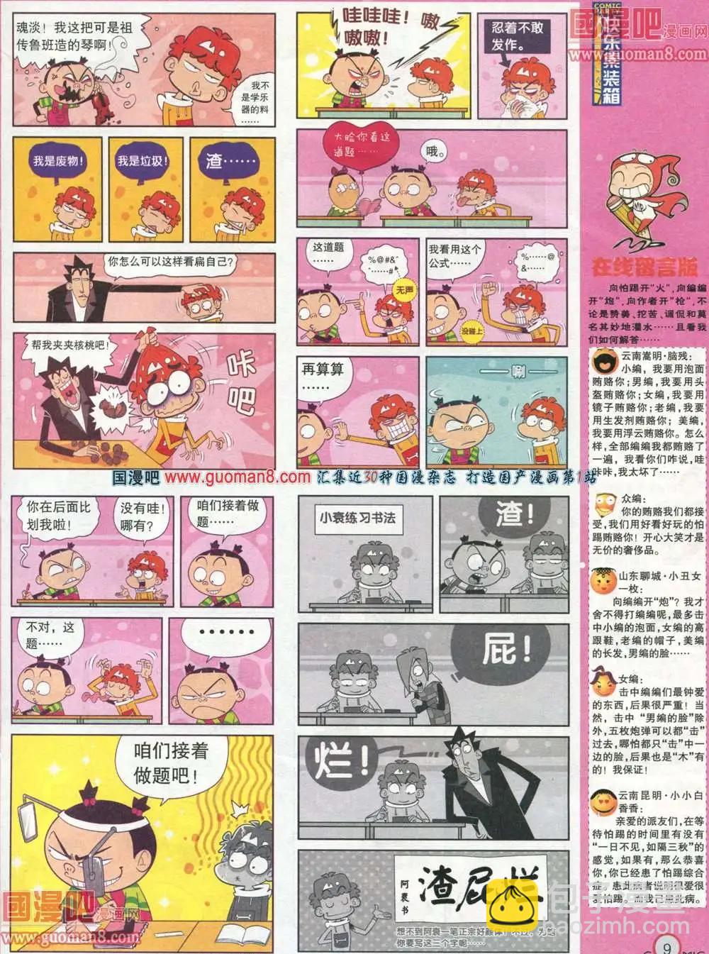 🍟漫画派对 179期 全本 第11页