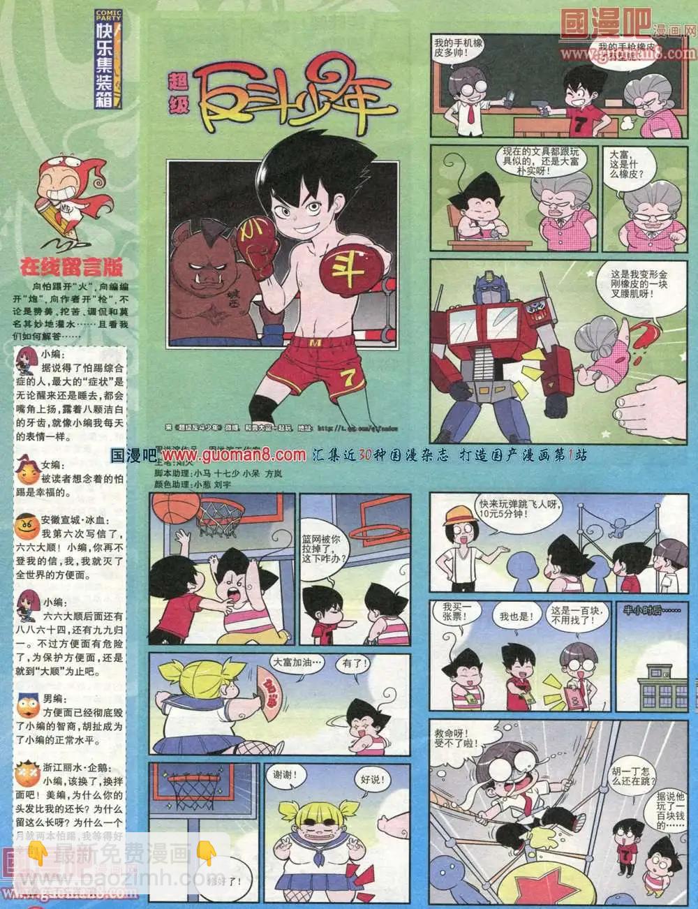🍟漫画派对 179期 全本 第12页
