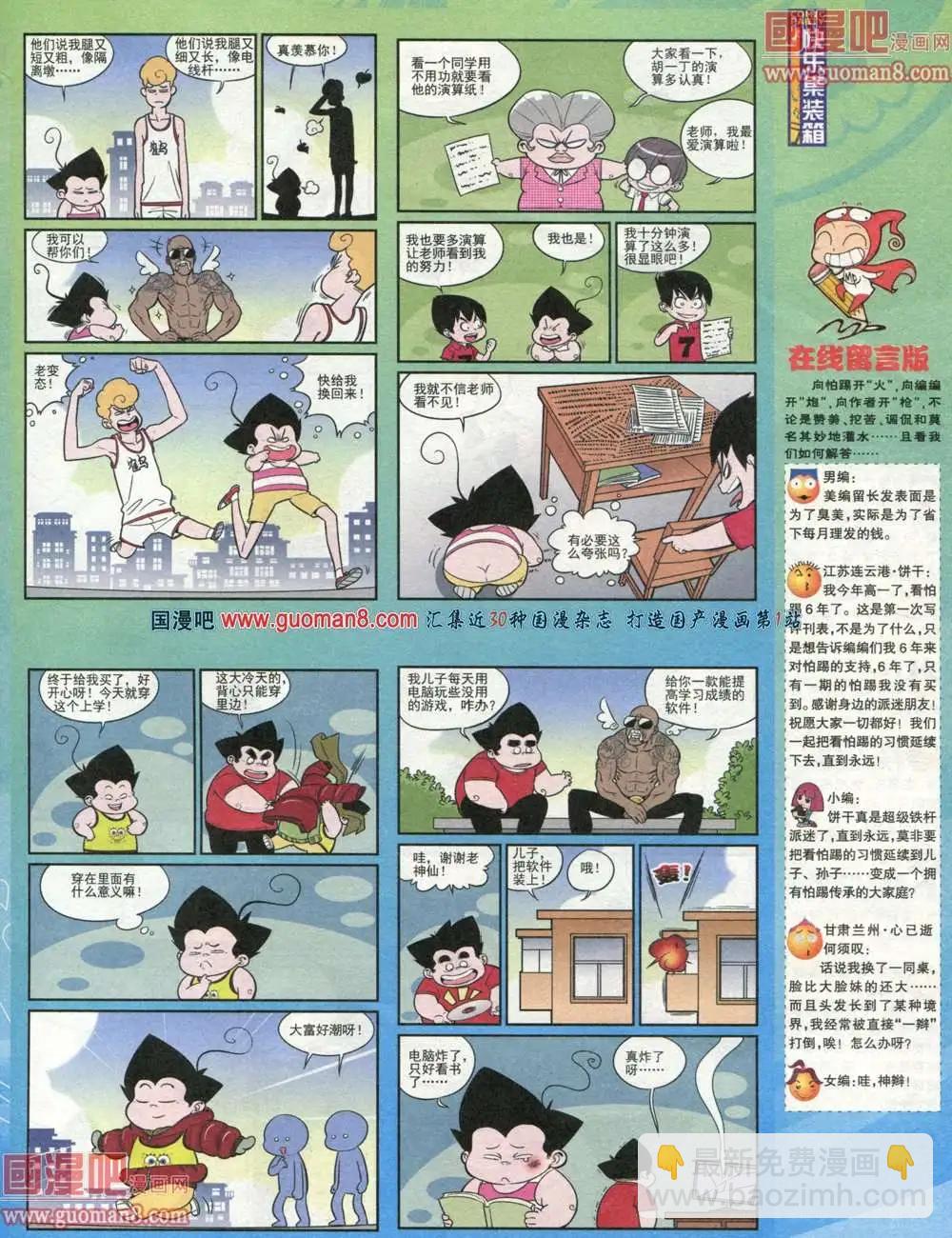 🍟漫画派对 179期 全本 第13页