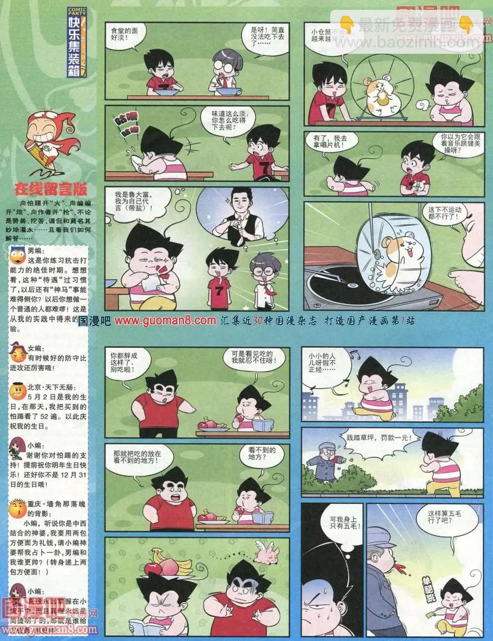 🍟漫画派对 179期 全本 第14页
