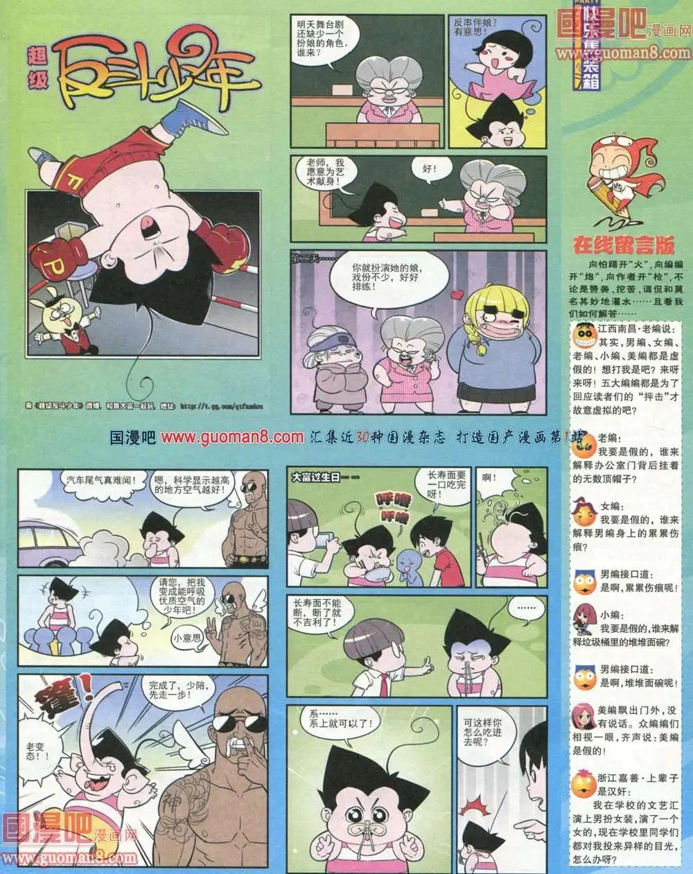 🍟漫画派对 179期 全本 第15页