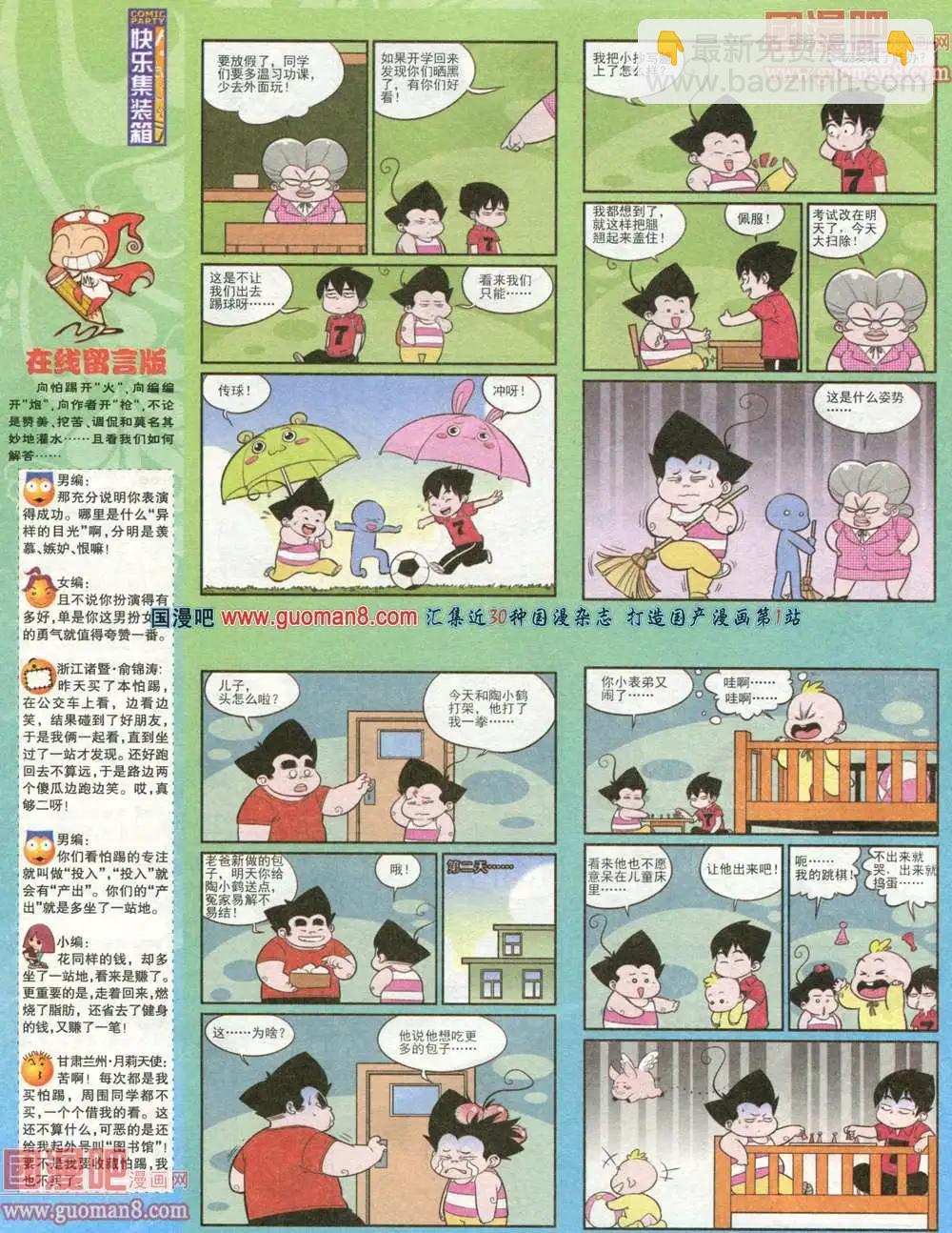 🍟漫画派对 179期 全本 第16页