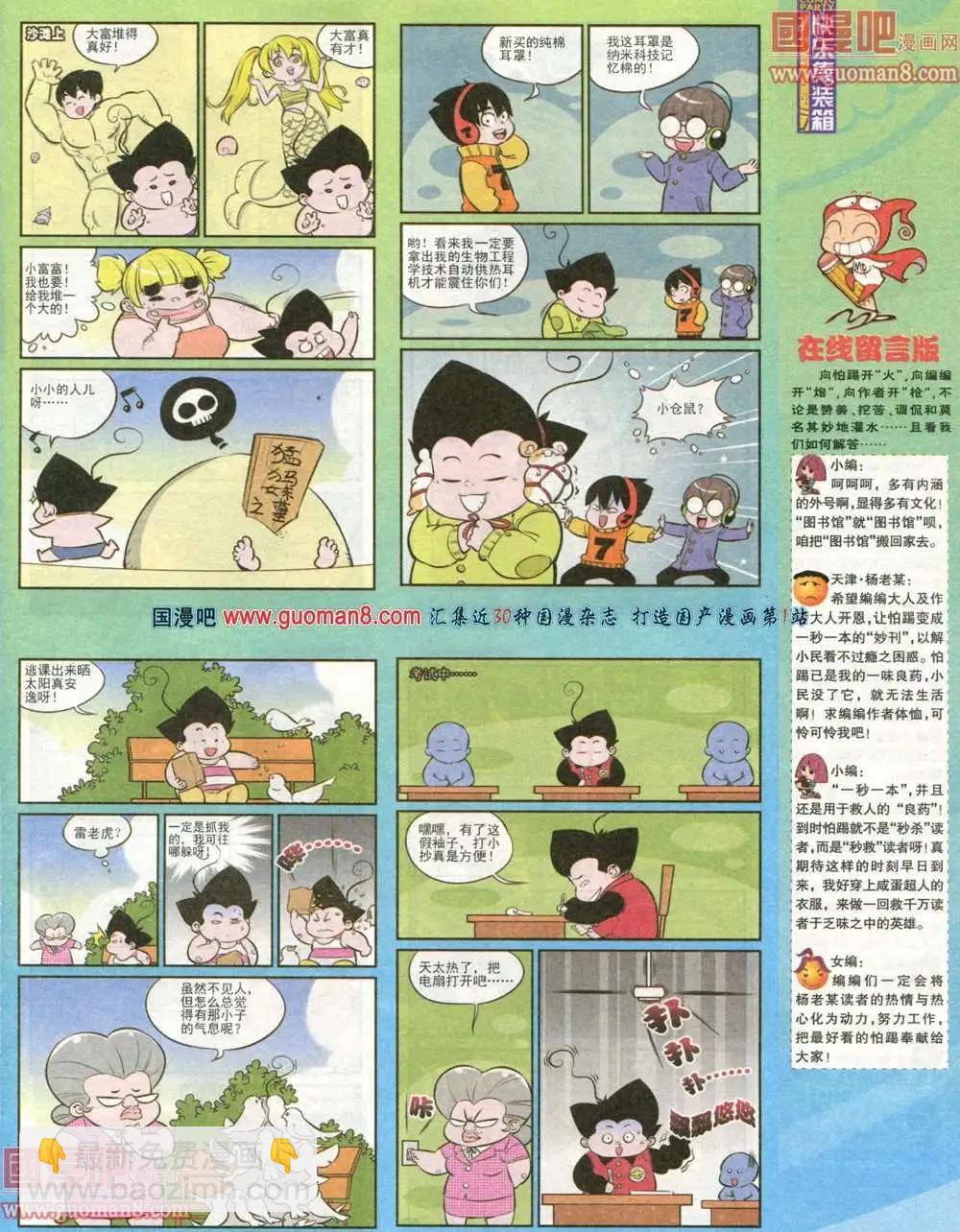 🍟漫画派对 179期 全本 第17页