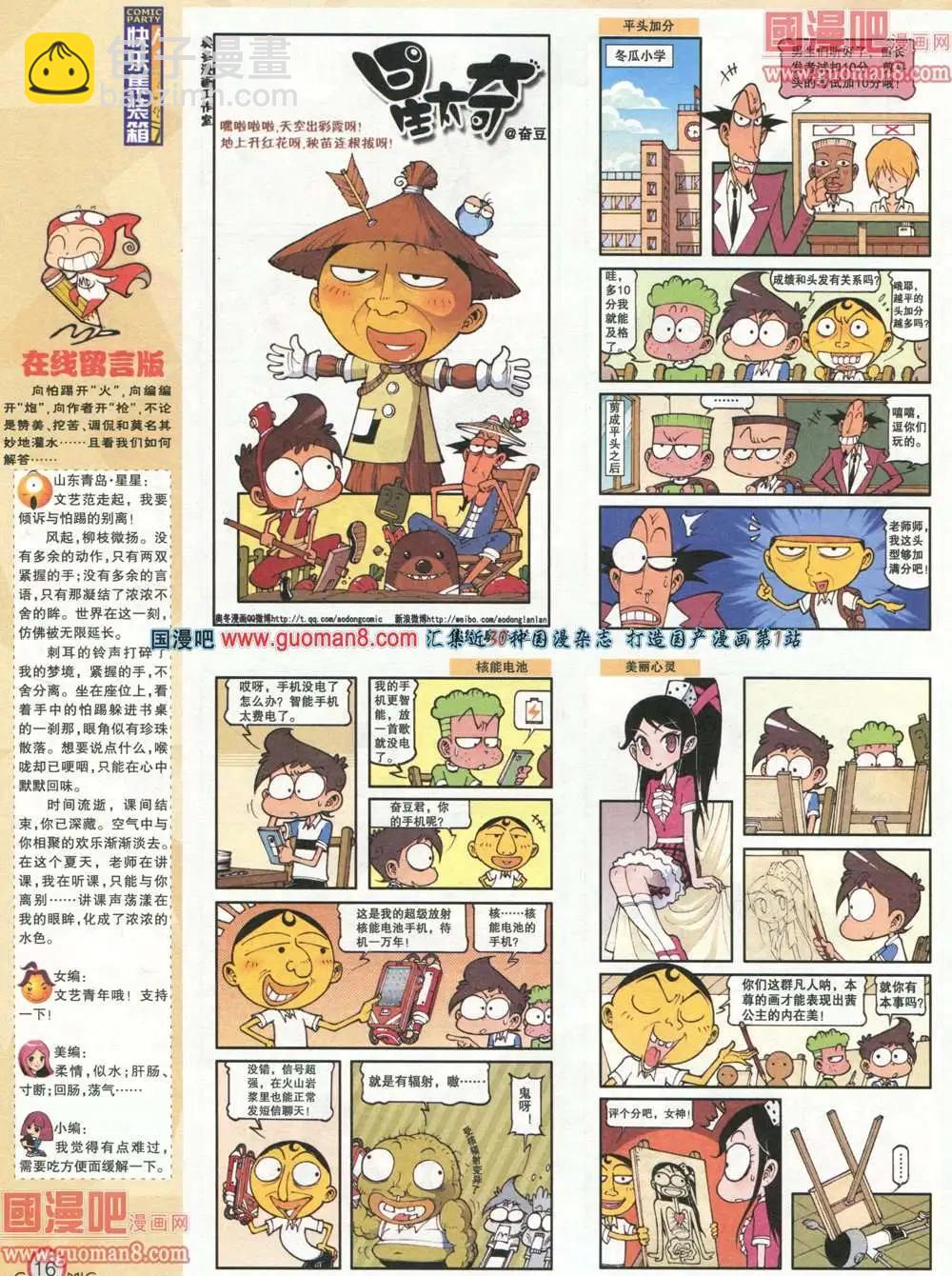 🍟漫画派对 179期 全本 第18页
