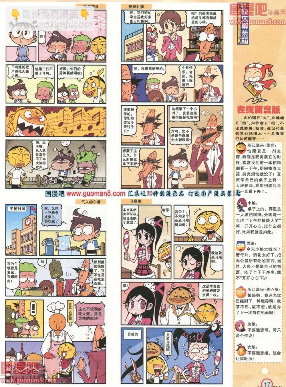 🍟漫画派对 179期 全本 第19页