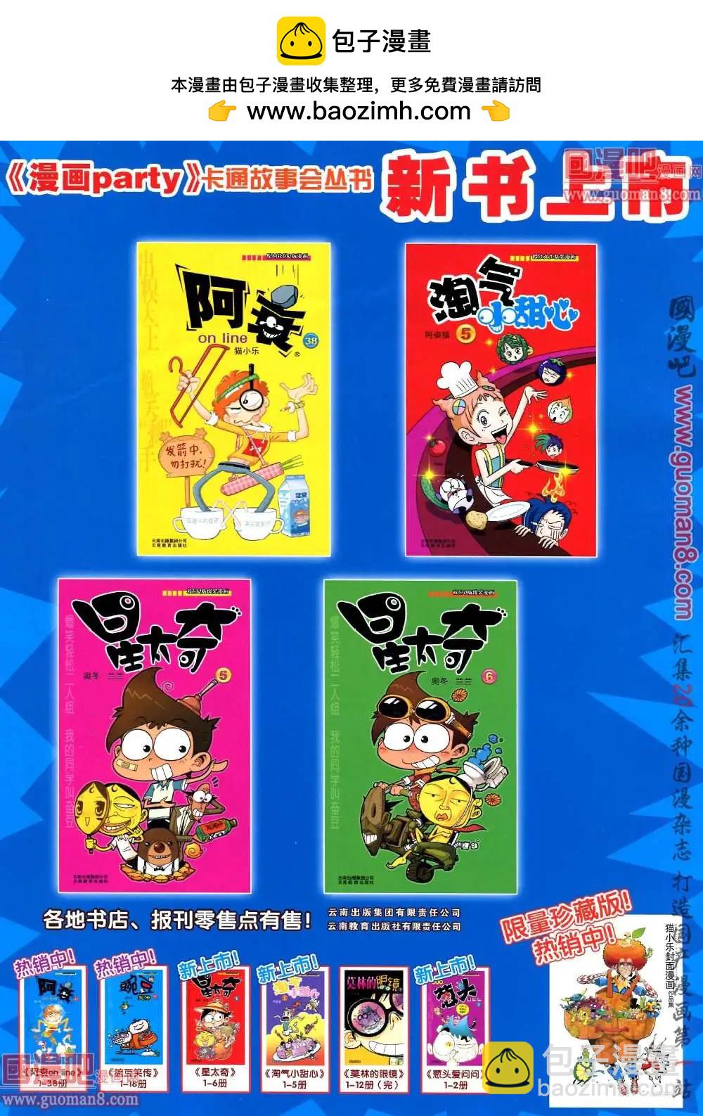 🍟漫画派对 179期 全本 第2页
