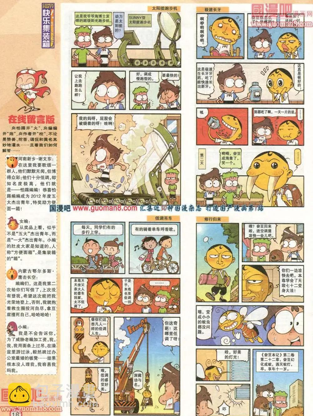 🍟漫画派对 179期 全本 第20页