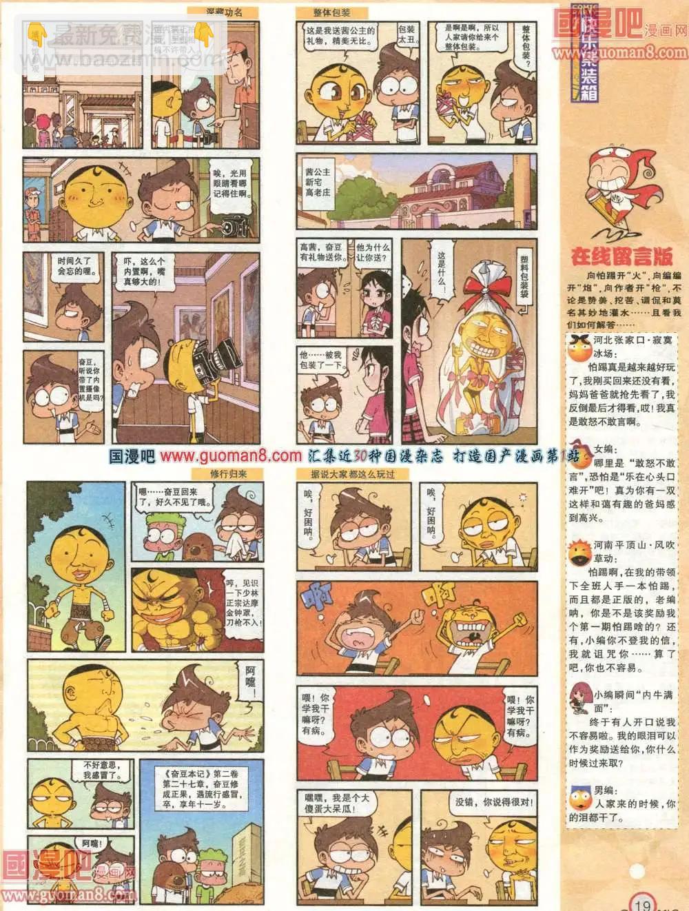 🍟漫画派对 179期 全本 第21页