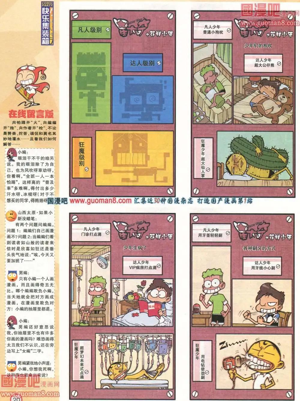 🍟漫画派对 179期 全本 第22页