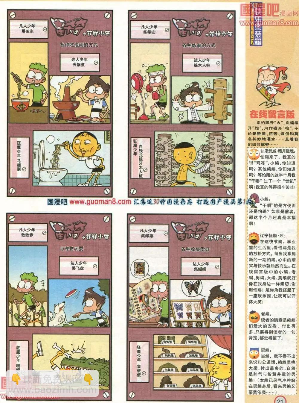 🍟漫画派对 179期 全本 第23页