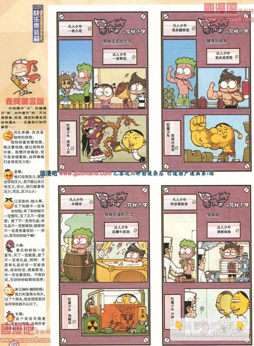🍟漫画派对 179期 全本 第24页