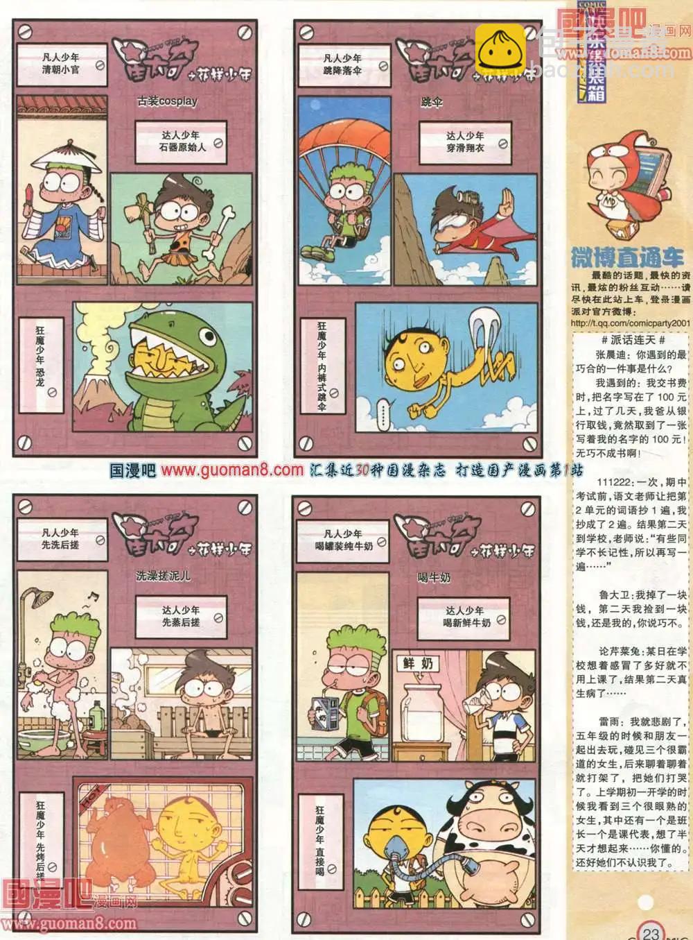 🍟漫画派对 179期 全本 第25页