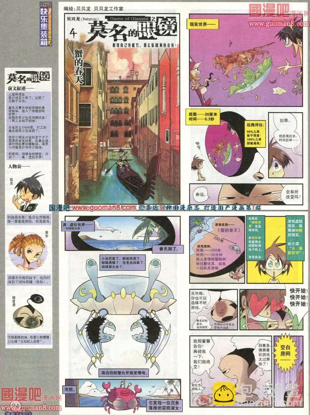 🍟漫画派对 179期 全本 第26页