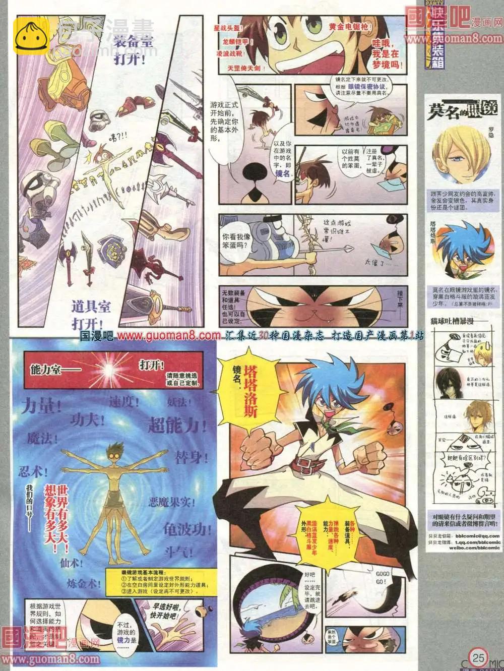 🍟漫画派对 179期 全本 第27页