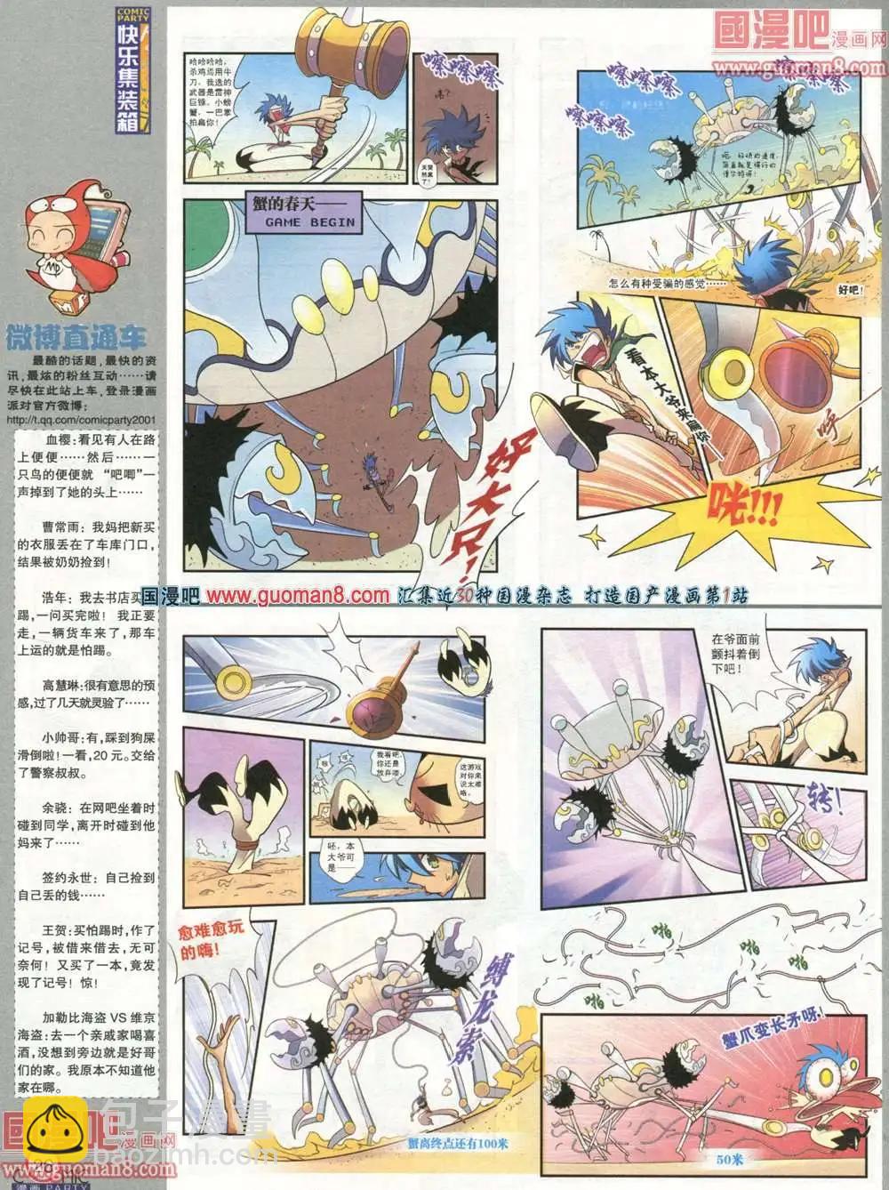 🍟漫画派对 179期 全本 第28页