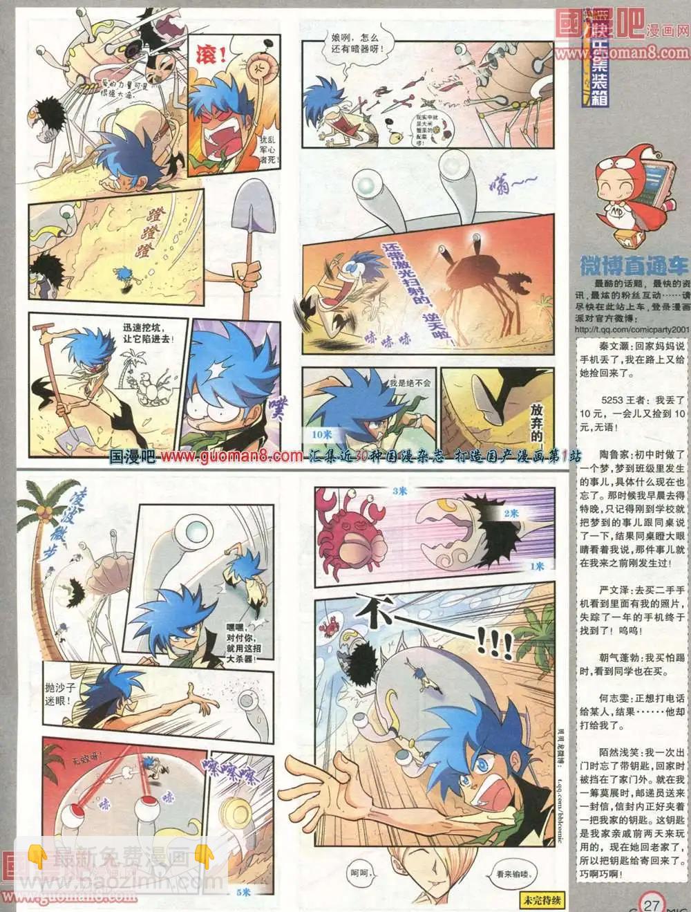 🍟漫画派对 179期 全本 第29页