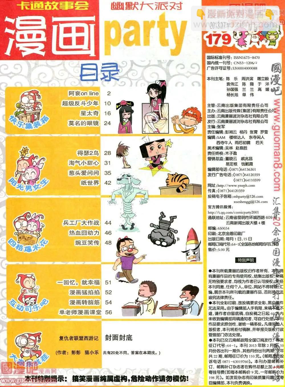 🍟漫画派对 179期 全本 第3页