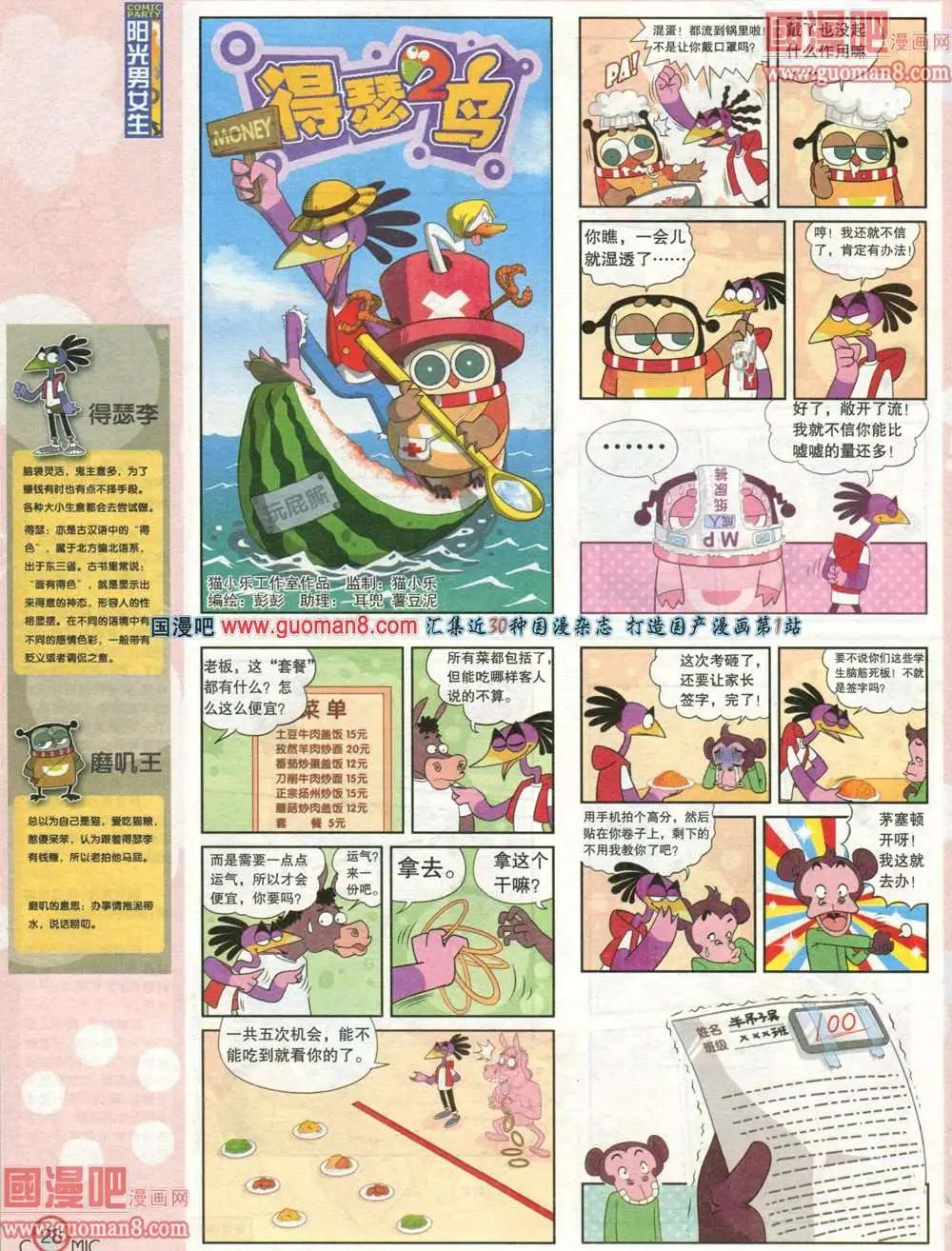 🍟漫画派对 179期 全本 第30页
