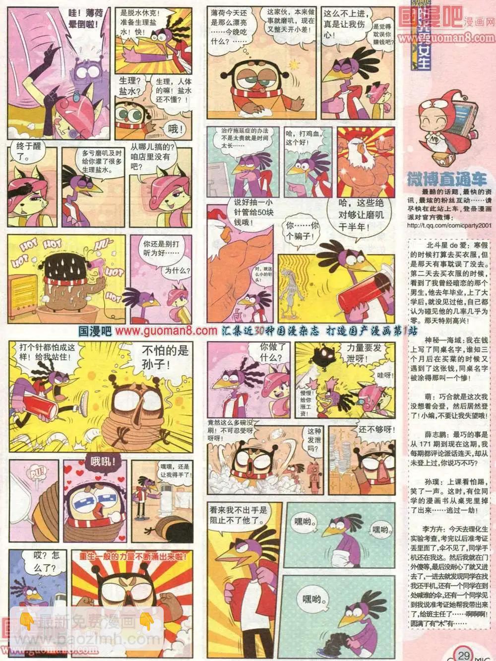 🍟漫画派对 179期 全本 第31页
