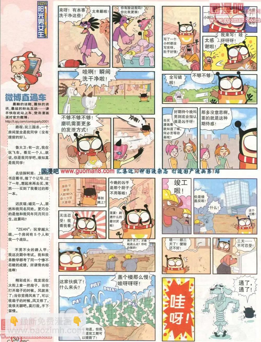 🍟漫画派对 179期 全本 第32页