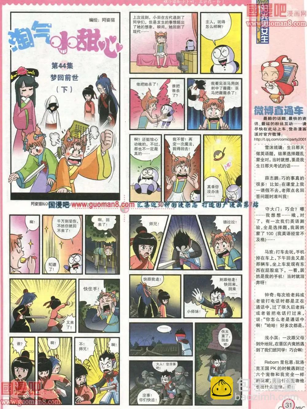🍟漫画派对 179期 全本 第33页