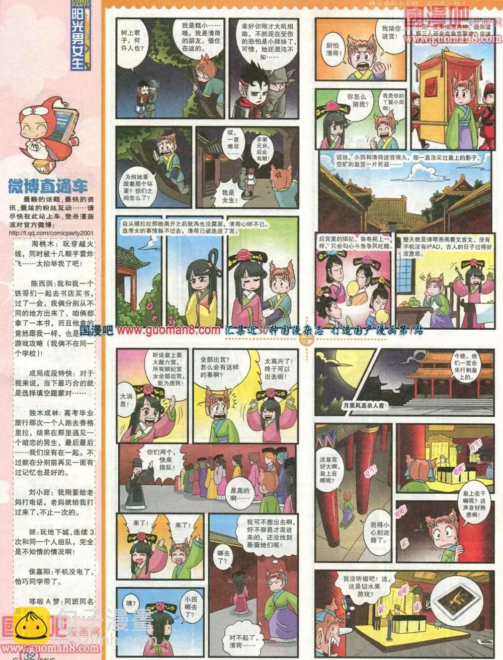🍟漫画派对 179期 全本 第34页