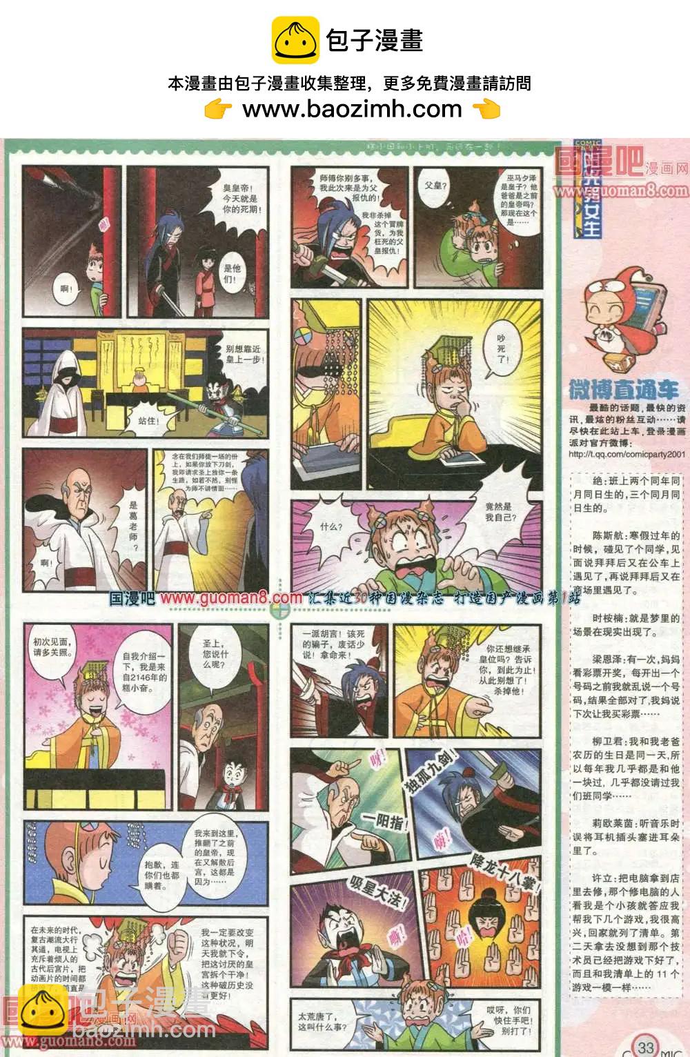 🍟漫画派对 179期 全本 第35页