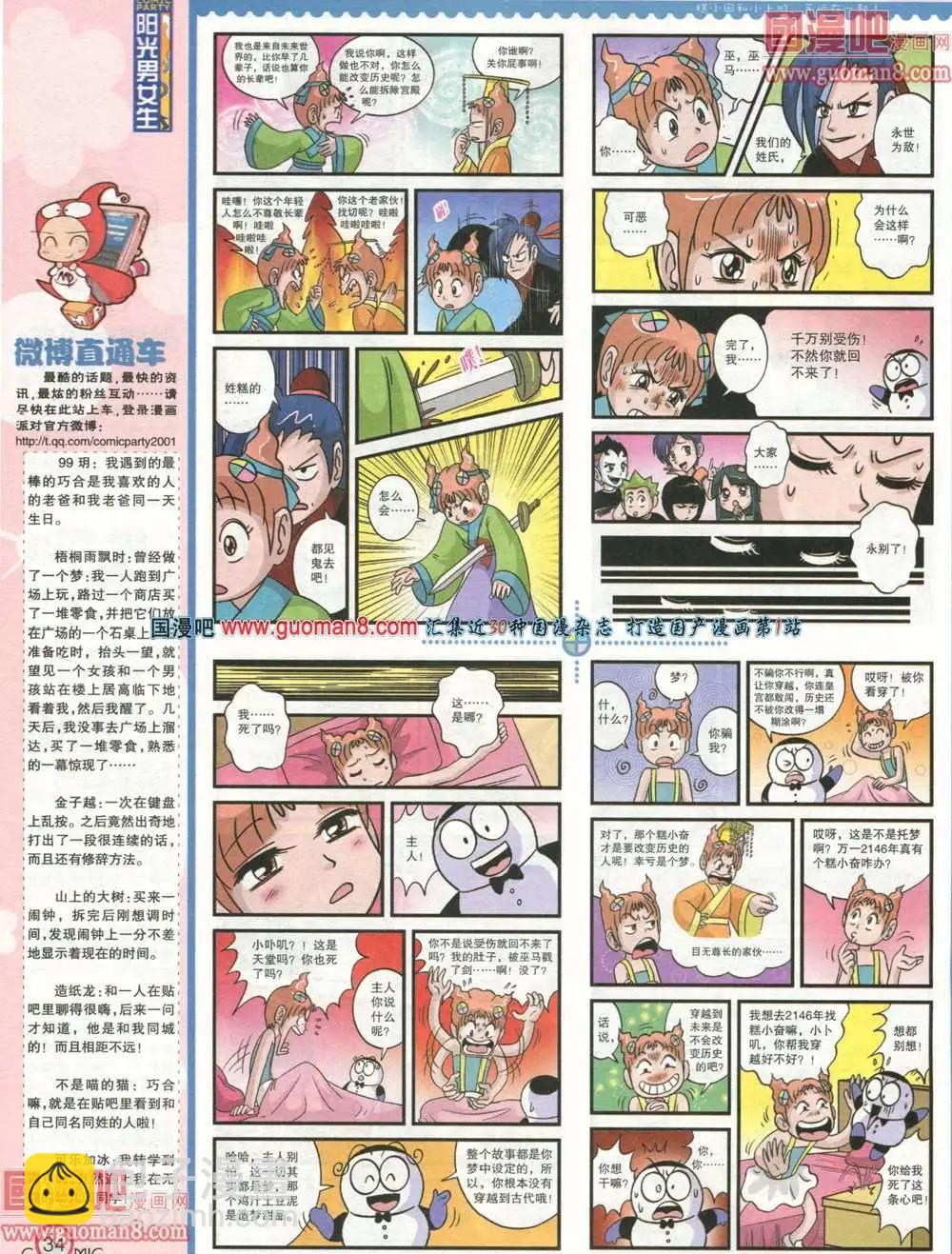 🍟漫画派对 179期 全本 第36页